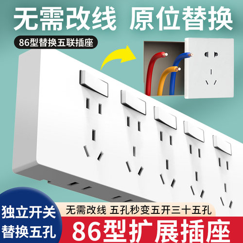 白色86型扩展插座转换器延伸拓展式1转3无线排插S接线板带开关家