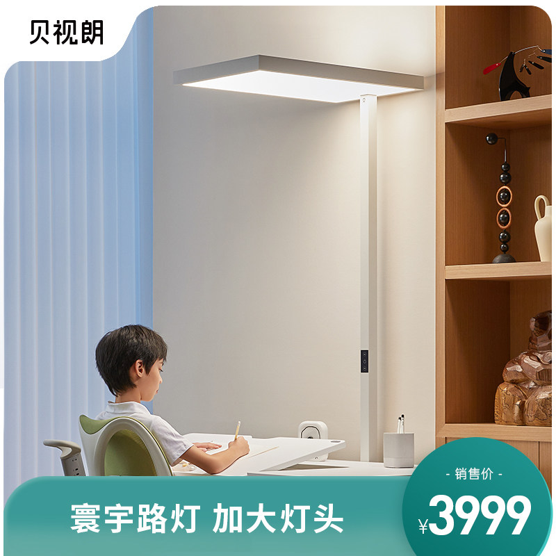 贝视朗寰宇落地护眼灯立式全光谱台灯学习专用儿童书桌钢琴大路灯,家装灯饰光源,落地护眼灯,淘宝优惠券,粉丝福利购,淘宝优惠卷