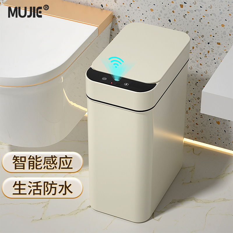 智能垃圾桶感应式家用厕所化妆室带盖子全自动电动夹缝便纸桶卫生