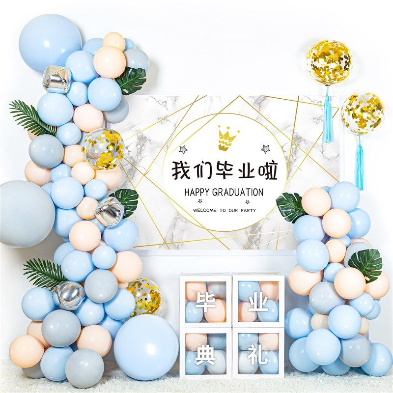 毕业典礼背景墙幼儿园小学班级教室E大学季联欢会气球场景装饰布