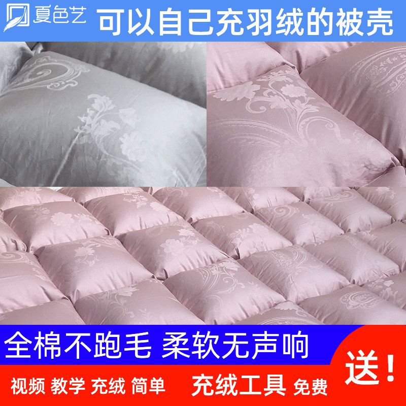 全棉羽绒被被g壳半成品自充绒双层被套专用内胆套被芯防钻贡缎被