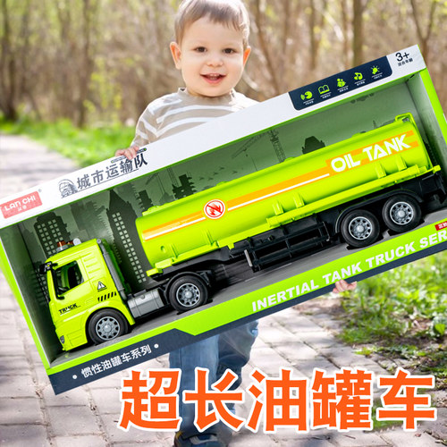 儿童油罐车超大号工程车运输车半挂车模型K宝宝汽车男孩玩具车3岁