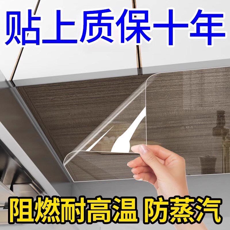 吊柜厨房防油贴纸自粘柜子底部防潮防水蒸汽防油烟耐高温透明贴膜