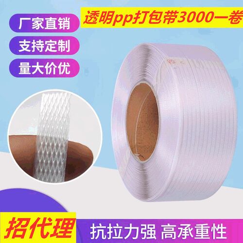 全自动打包带pp打包带包装带机用带热熔打包带半自动捆扎带
