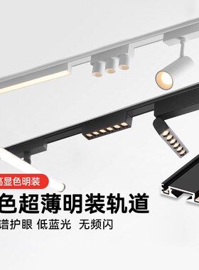 白色超薄明装磁吸轨道灯免吊顶无D主灯客厅照明泛光灯智能磁吸灯