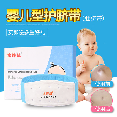婴儿凸肚脐带儿童肚脐贴新生儿护脐带鼓肚脐贴宝T宝透气腹带护肚