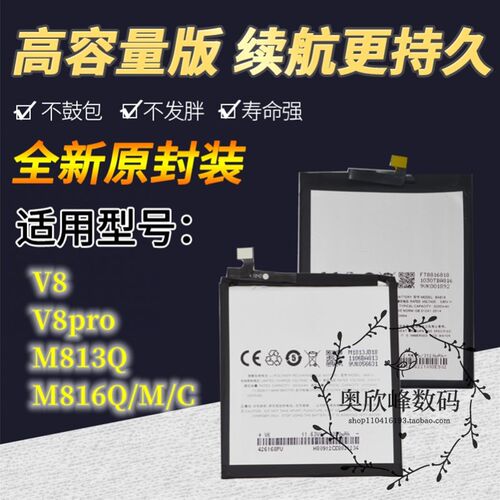 适用魅族魅蓝V8电池 v8proo M816Q/M/C M813Q BA813 BA816高容手