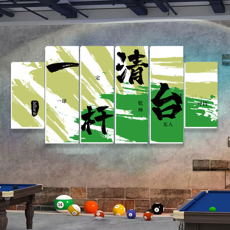 布置桌球室墙壁厅墙面海报红台球广告网背景贴纸俱乐部挂画装饰画,家居饰品,文化墙贴,淘宝优惠券,粉丝福利购,淘宝优惠卷