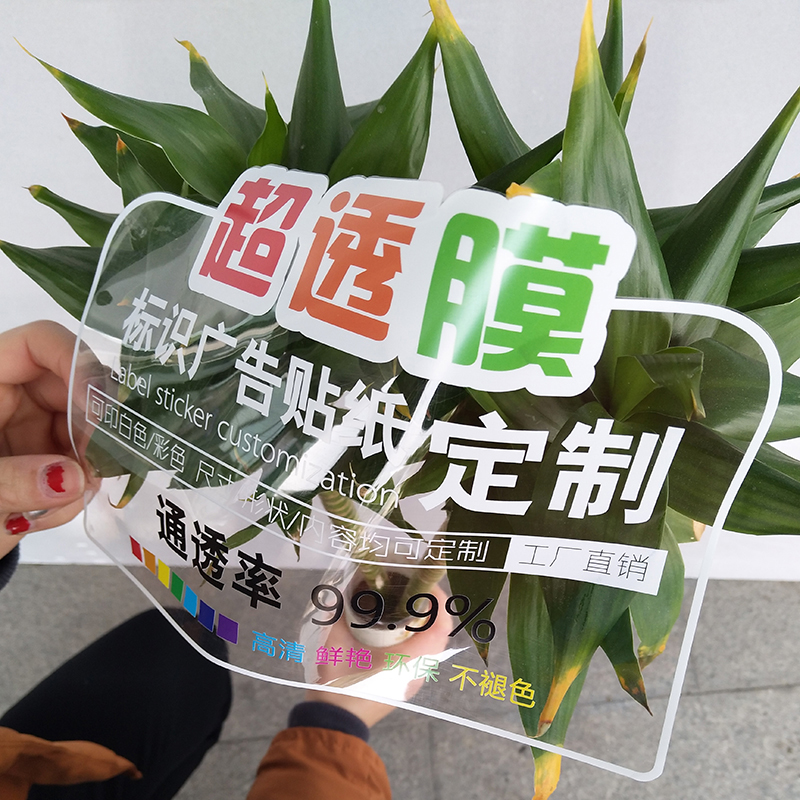 UV超透彩白彩磨砂静电膜透明贴膜广告玻璃贴纸打印办公室腰线定制