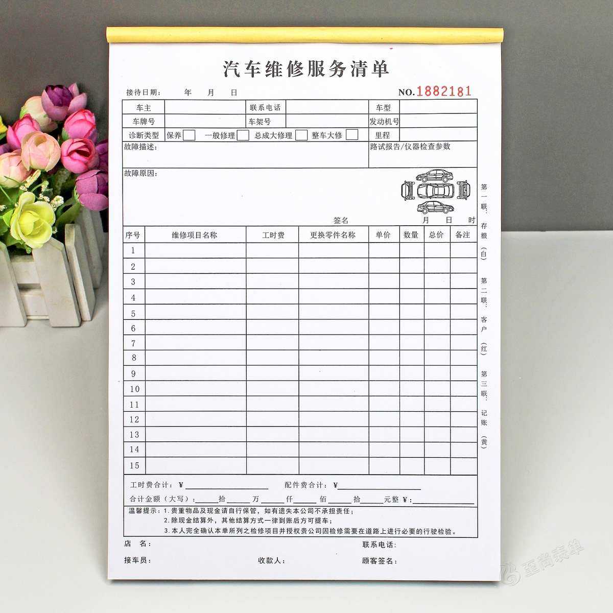修理费单据定制汽车明细二联汽修厂收据接车单清单结算维修服务