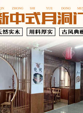 月亮屏风门屏风门客花格隔断实木仿古中式门拱月洞门栅隔断木格厅