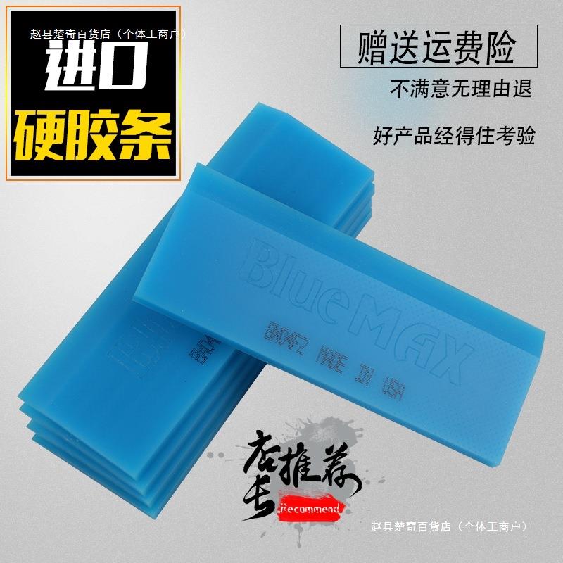 汽车贴膜工具原装进口牛筋刮板特硬胶条-替换备用赶水胶片