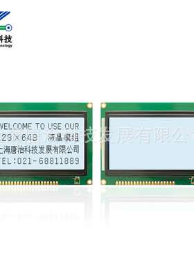 3.2寸12864B液晶屏lcd点阵模组唐治科技背光可视角度大显示屏