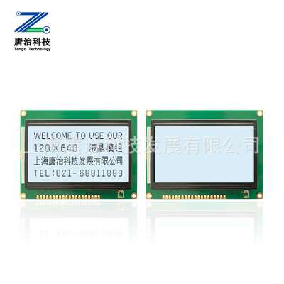 3.2寸12864B液晶屏lcd点阵模组唐治科技背光可视角度大显示屏