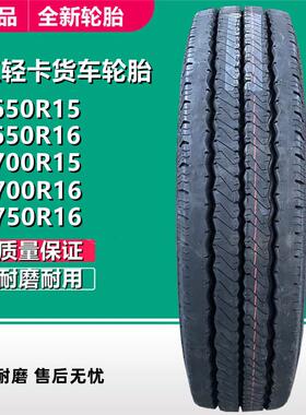双王半钢轮胎205 650 700 750R16 LT轻卡货车真空轮胎 600R15