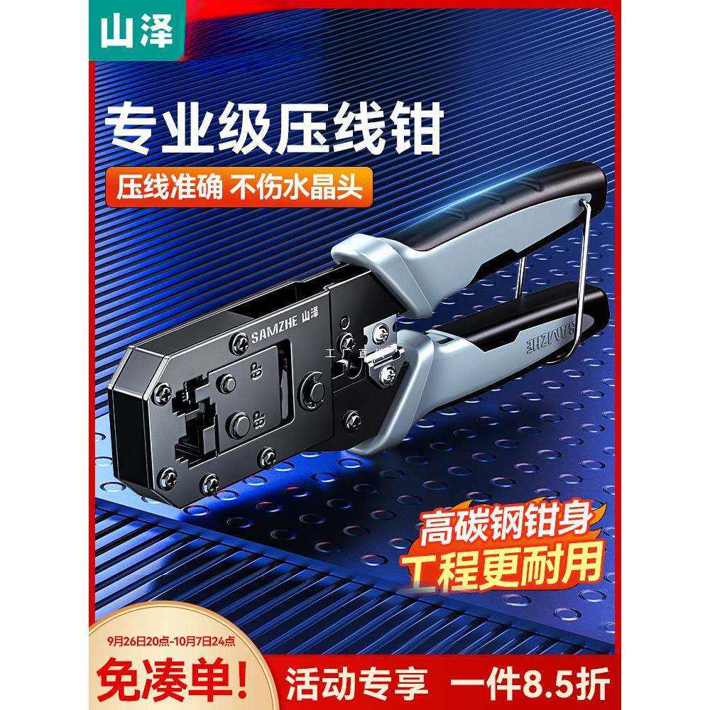 山泽网线钳子专业级水晶头压线钳套装网线钳家用接超五类6雅通思