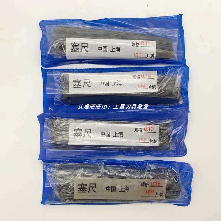 塞尺高精度塞尺单片塞尺片间隙片塞规片塞规塞尺厚薄规塞规片0.01