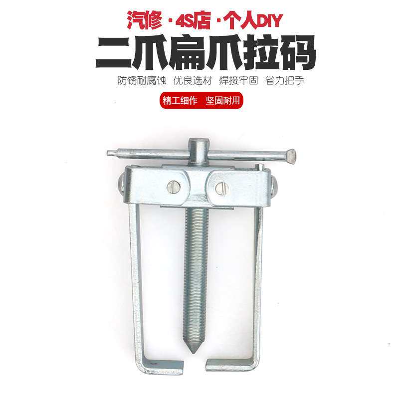 轴承拉马轴承拆卸工具两爪拉码顶拔器轴承拉出器拉拔起拔器分离器