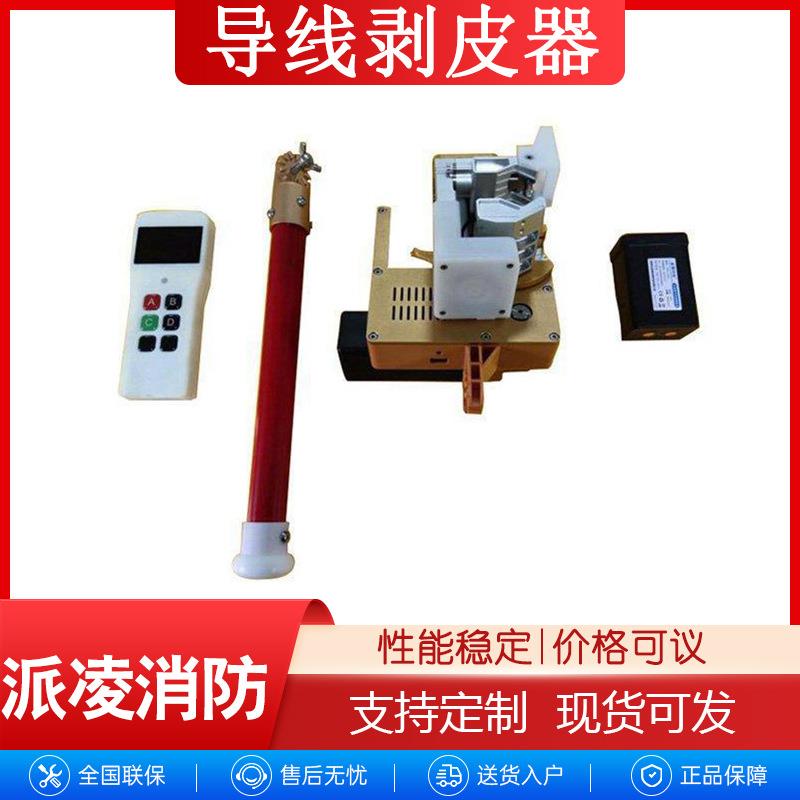 架空绝缘导线剥削钳无线遥控导线剥皮器高空检修电动剥削器