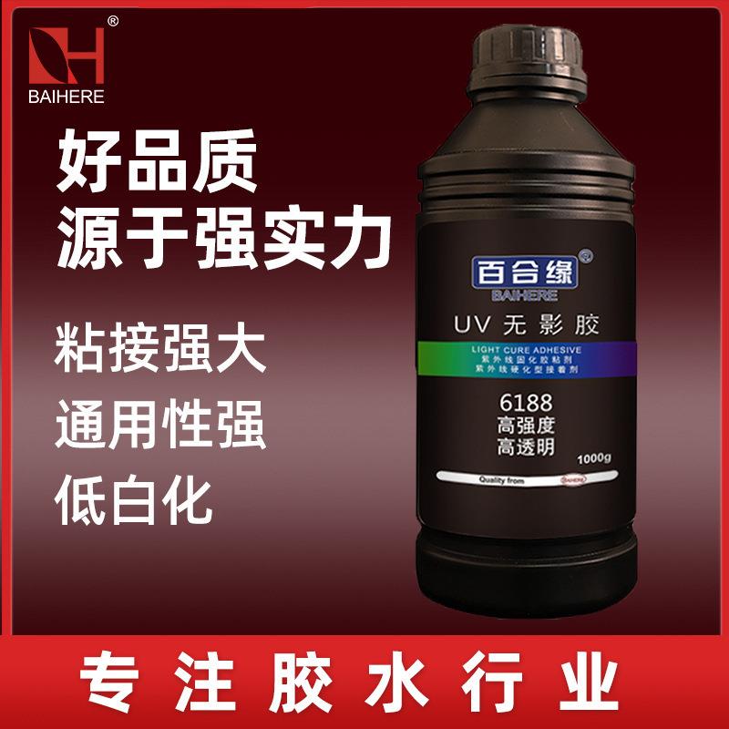 透明固化胶粘剂UV树脂无影胶金属塑料亚克力常温快干胶粘胶