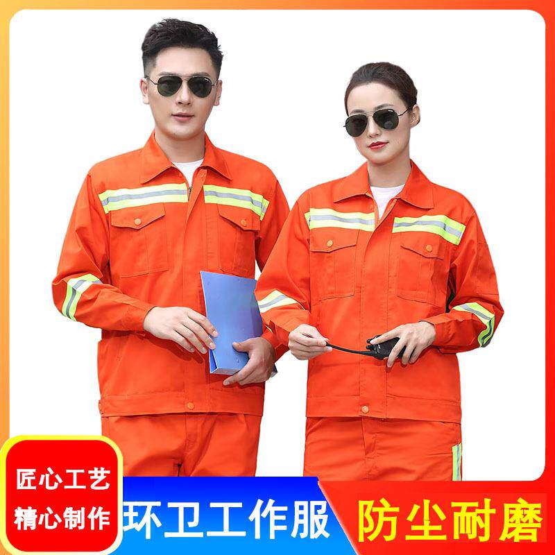 春秋款环卫套装防尘防污安全反光条多口袋环卫服透气耐磨工作服