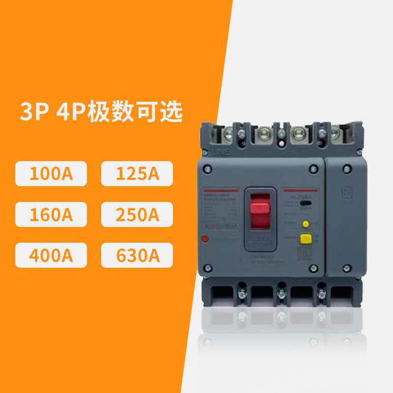 CDM3L三相四线漏保250A空气开关带漏电保护器400A塑壳断路