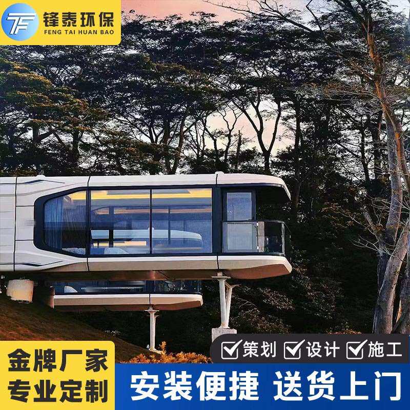 露营地透明太空舱移动民宿酒店厂家直销舱内环境控制星空房阳光房