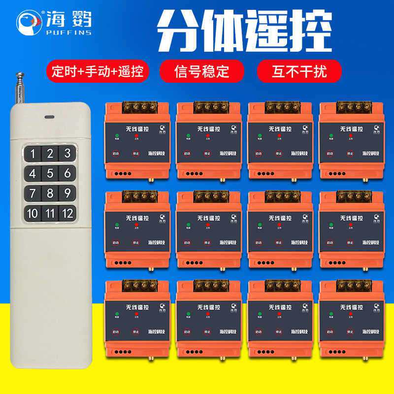 380V无线遥控开关一拖多路一拖二三四路远程智能水泵电机遥控开关