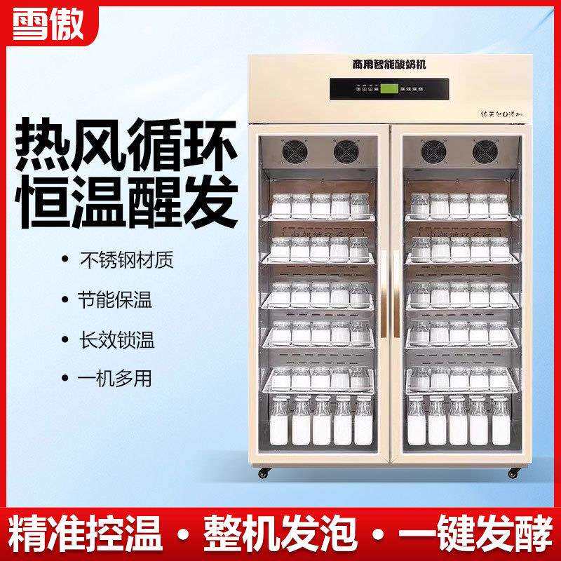 酸奶机商用全自动大容量智能恒温水果捞米酒发酵箱酸奶发酵箱