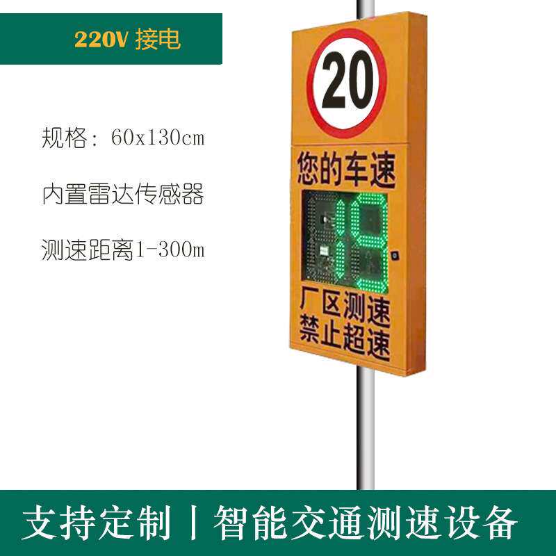 厂区拍照测速仪 车辆测速提示屏 超速报警提醒 雷达测速仪抓拍