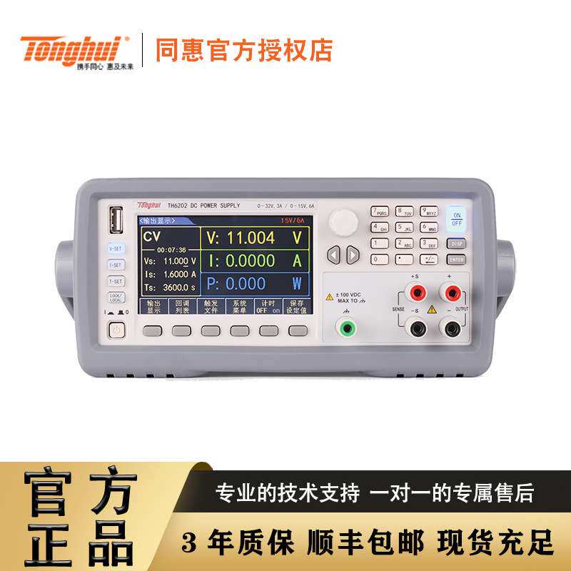 同惠 TH6201 TH6202 TH6203 TH6212 TH6213双范围可编程直流