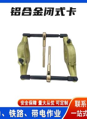 电力施工铝合金闭式卡线路检修更换瓷瓶卡具防触电导线端卡