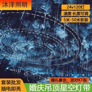 婚庆道具流星雨灯带网红流水灯带灯条追光追逐婚礼堂跑马灯带