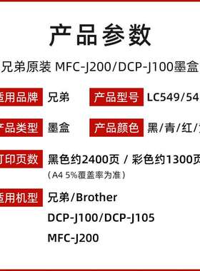 原装兄弟LC545XL彩色墨盒549XL-BK黑色墨水 J100 J105 J200打印机