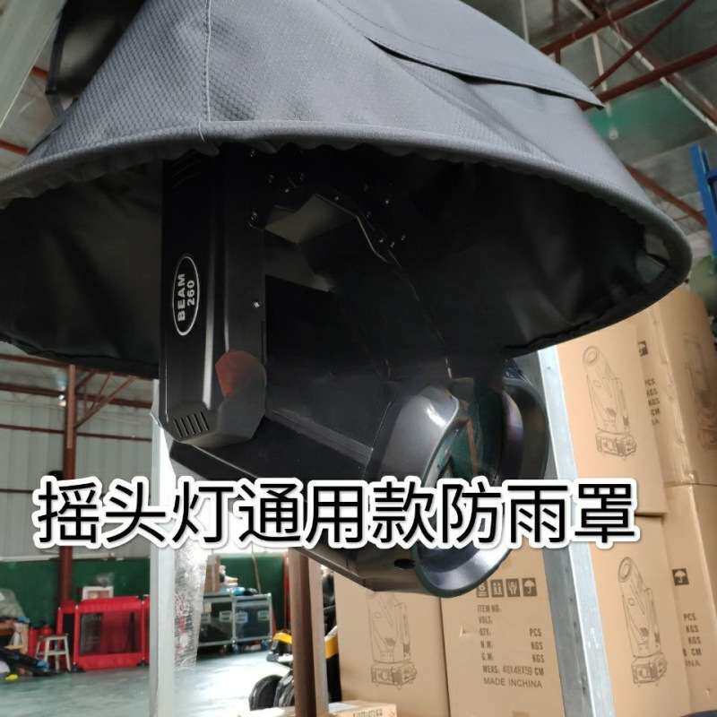 光束灯防雨罩230w350w380w防尘54颗染色帕灯摇头灯舞台灯光防雨罩