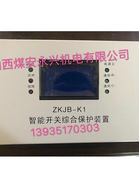 ZKJB-K1智能开关综合保护装置