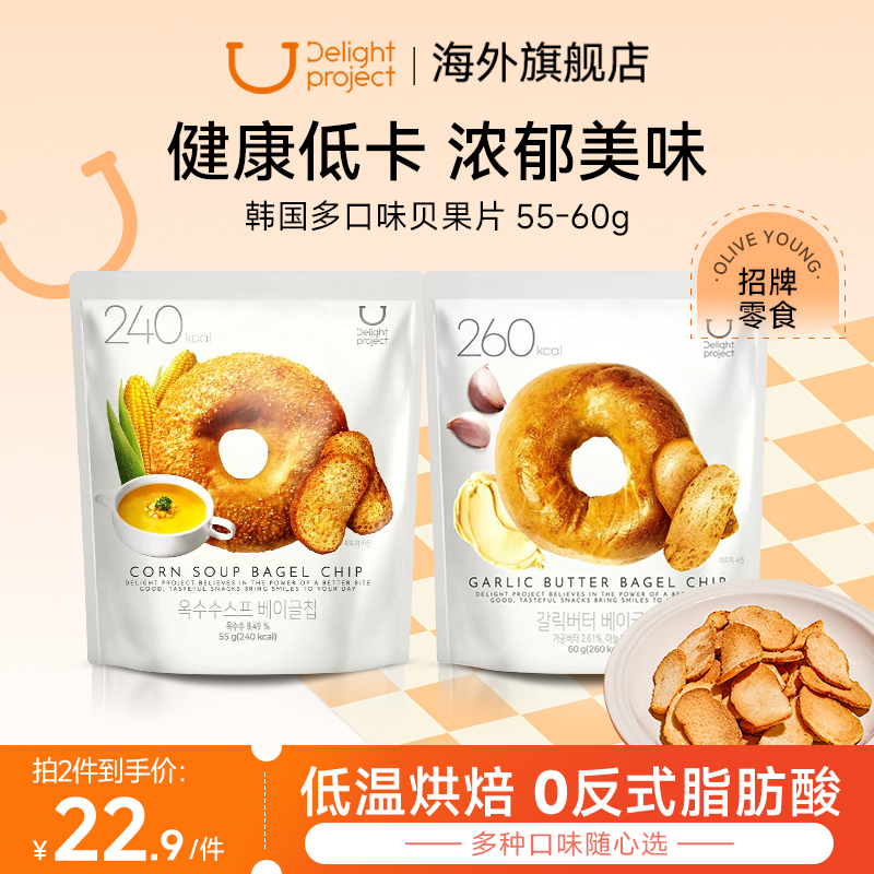 delight project韩国oliveyoung蒜香蜂蜜黄油贝果干碱水结片零食