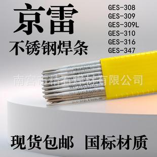 京雷A307不锈钢焊条GES 15不锈钢焊条309Z不锈钢焊条 E309