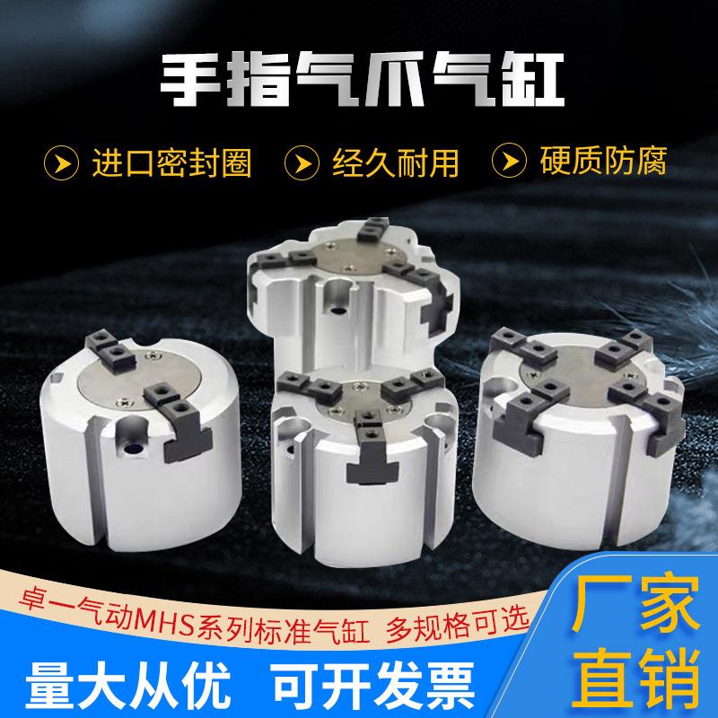 卓一气动SMC型手指气爪气缸二爪三爪四爪 MHS全系列
