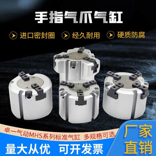 卓一气动SMC型手指气爪气缸二爪三爪四爪 MHS全系列
