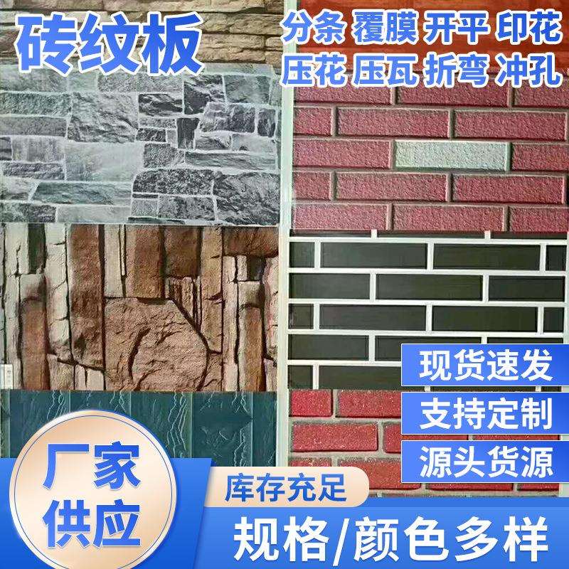 彩涂板 砖纹印花彩涂卷 建筑围挡用彩涂卷 彩钢板瓦厂家定 制