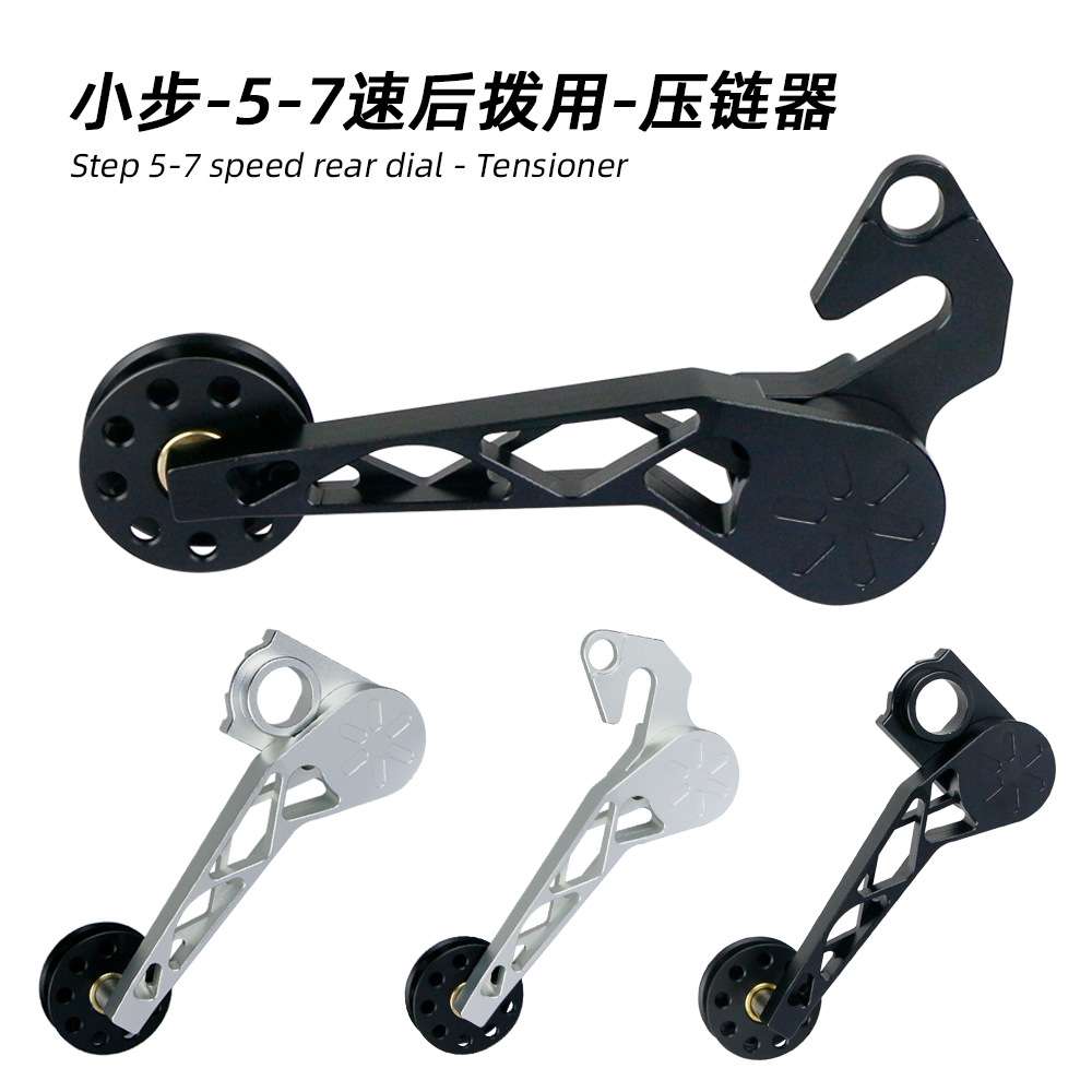 小布Cline国布折叠车升级5/6/7速后拨张力臂张链器拉链器稳压链器