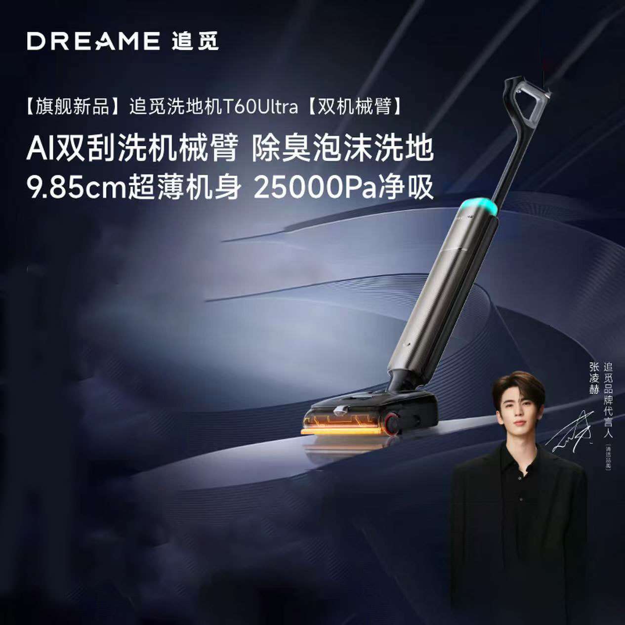 追觅洗地机T60Ultra洗拖吸拖一体机家用自动清洗拖扫地机拖扫地机