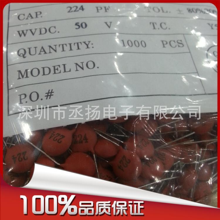 瓷片电容 224PF 50V 0.22UF 224 厂家直销