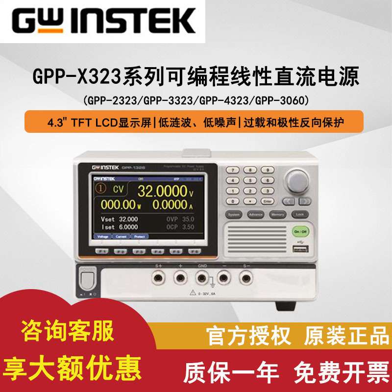 固纬GPP3323L多通道可编程可调线性直流电源GPP3060