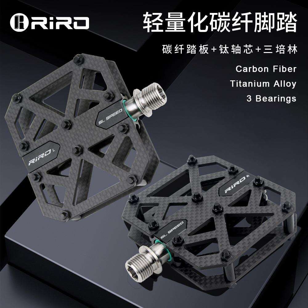 RIRO碳纤维脚踏板公路车山地折叠自行车超轻三培林防滑钛合金脚蹬