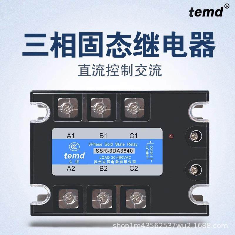 三相固态继电器直流控交流SSR-3DA100控制380V绝缘