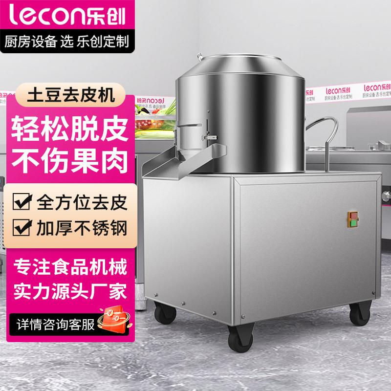 乐创(lecon) 商用土豆脱皮机不锈钢马铃薯去皮机一体机 LC-J-PP10