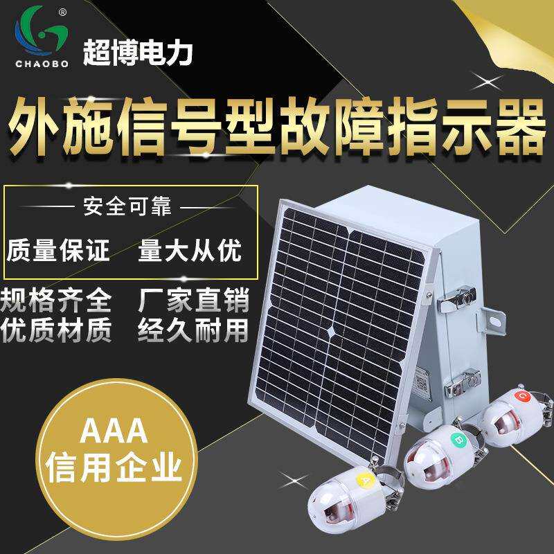 二遥架空暂态特征型故障指示器智能化电力线路管理系统 分布监测