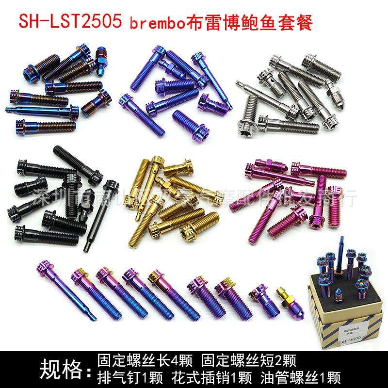 brembo布雷博CNC鲍鱼卡钳 钛合金卡钳螺丝套装 多色可选